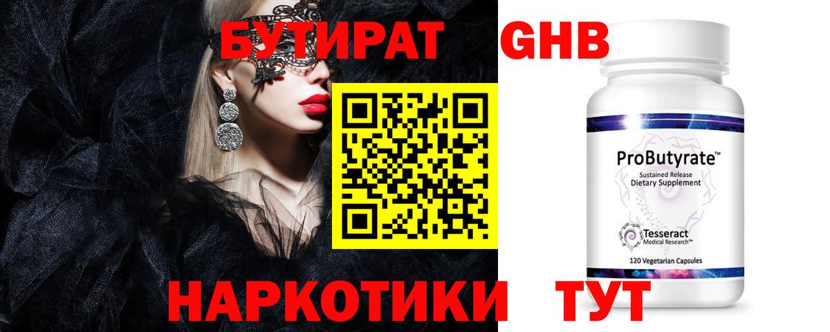 БУТИРАТ  Вход с VPN  Югорск  Бутират оксибутират 