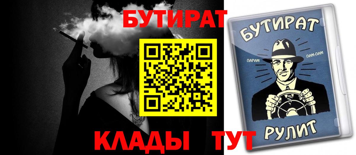 БУТИРАТ 1.4BDO Югорск