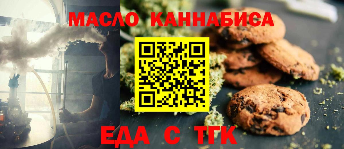 Печенье с ТГК марихуана  Вход с VPN  Югорск 