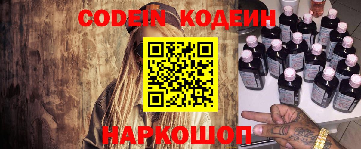 Codein Purple Drank  Кодеин Purple Drank  Вход с VPN  Югорск 