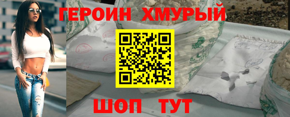 ГЕРОИН гречка Югорск