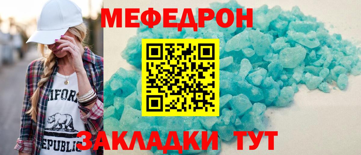 Мефедрон мука Югорск